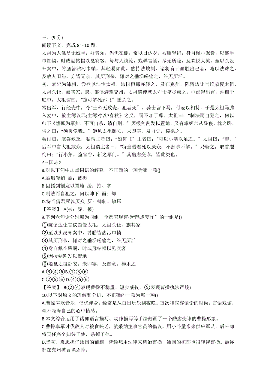 新人教版高一语文分班考试试题2022年_第4页