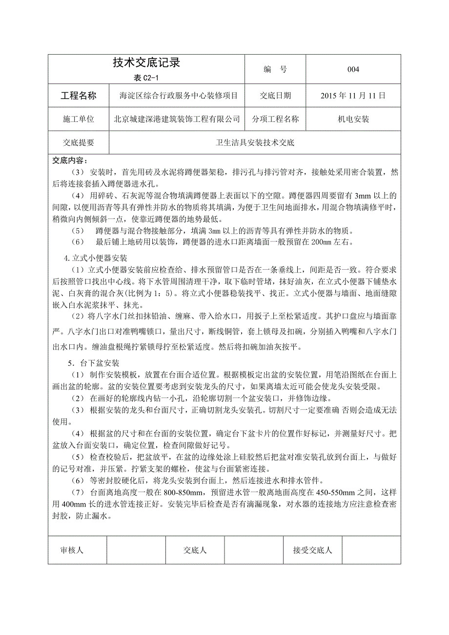 卫生洁具安装技术交底.doc_第2页