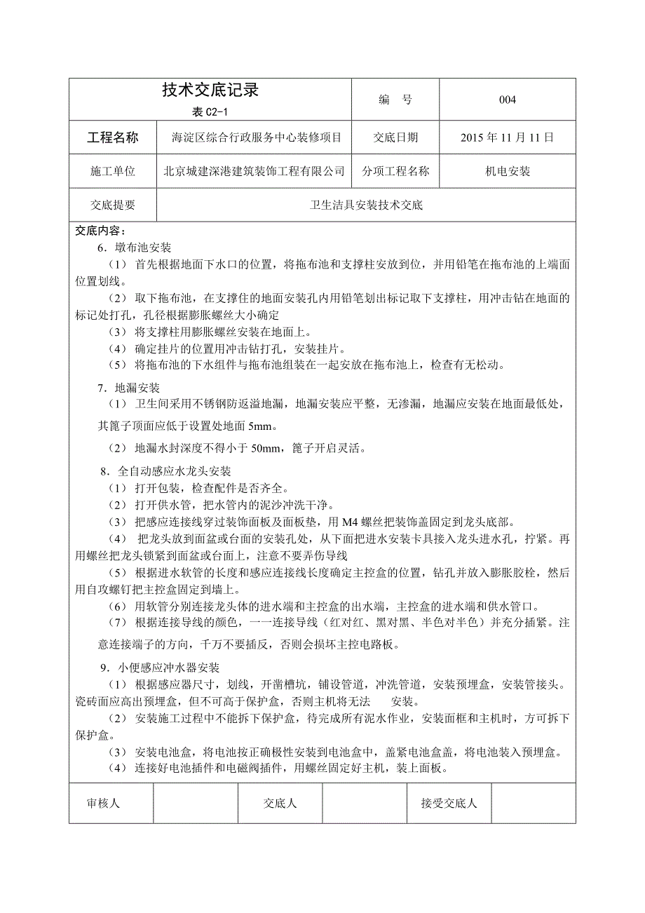 卫生洁具安装技术交底.doc_第3页