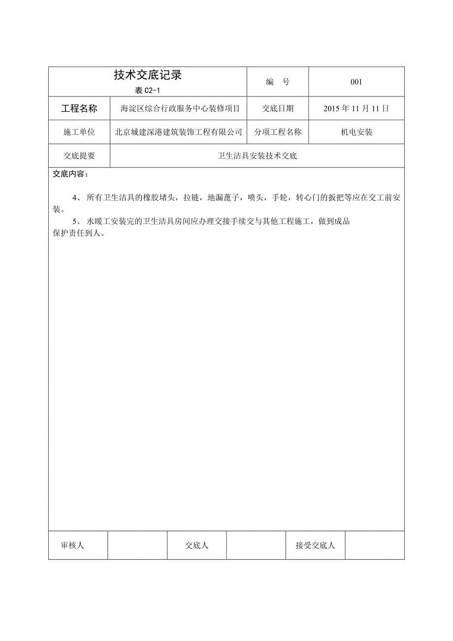 卫生洁具安装技术交底.doc_第5页