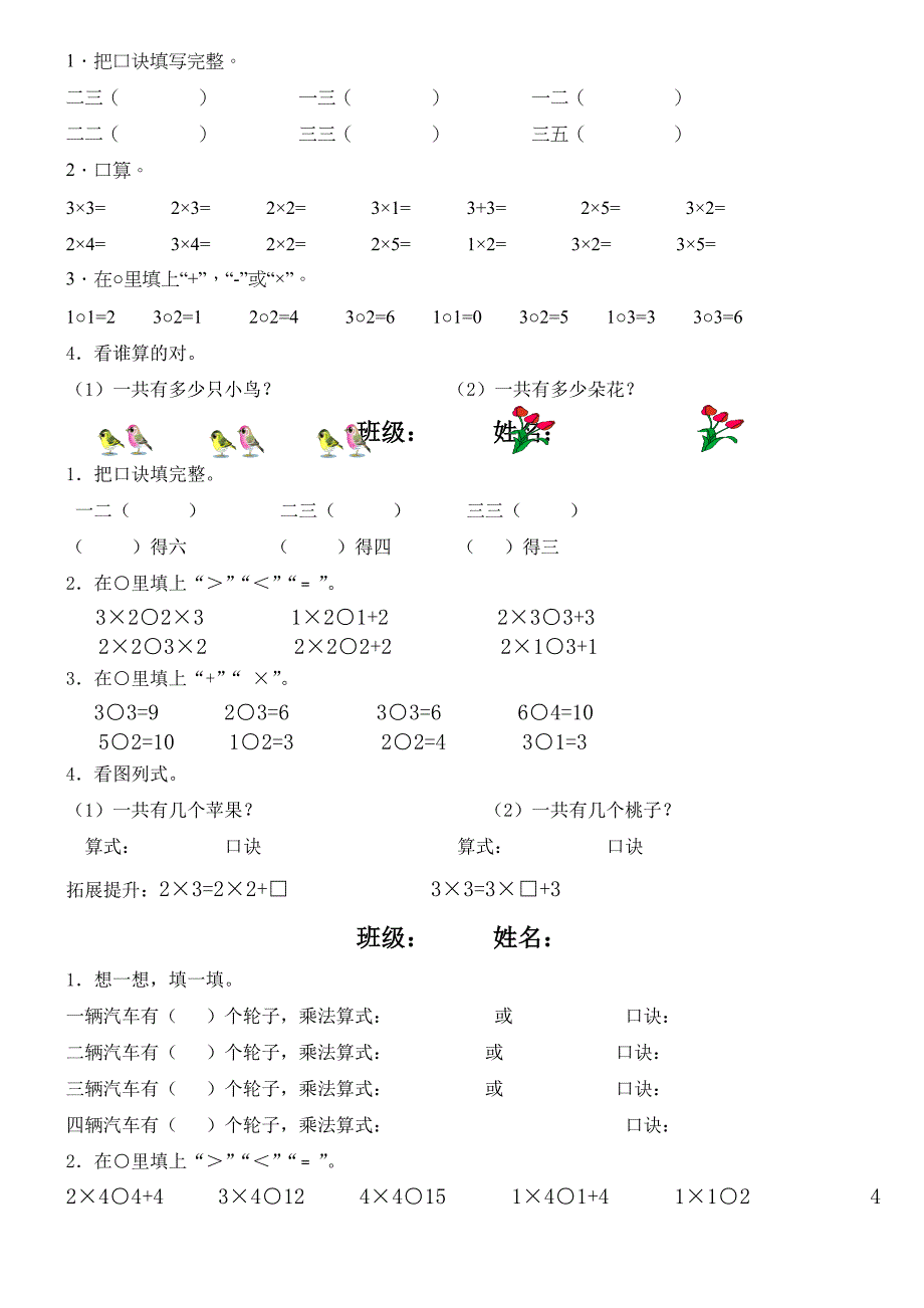 乘法口诀练习测试题_第1页