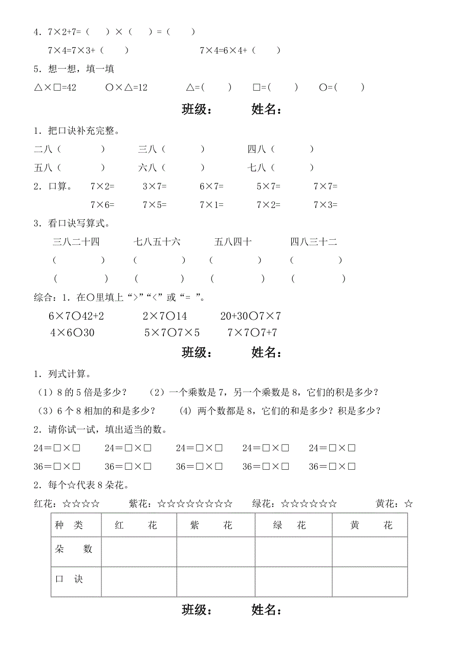 乘法口诀练习测试题_第4页