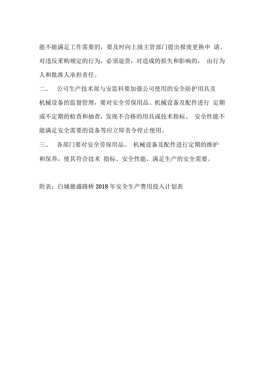 年度安全生产资金投入计划_第2页