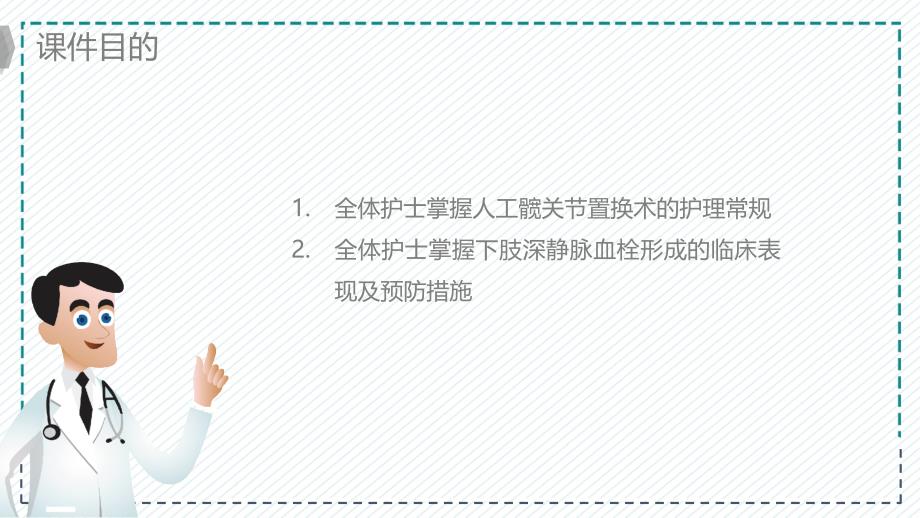 医院骨科置换人工髋关节预防深静脉血栓护理授课课件ppt_第4页