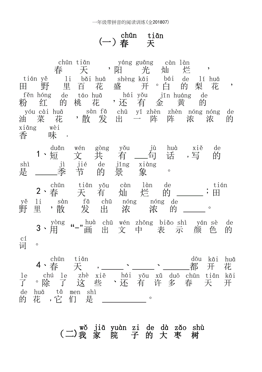 一年级带拼音的阅读训练(全201807).docx_第2页