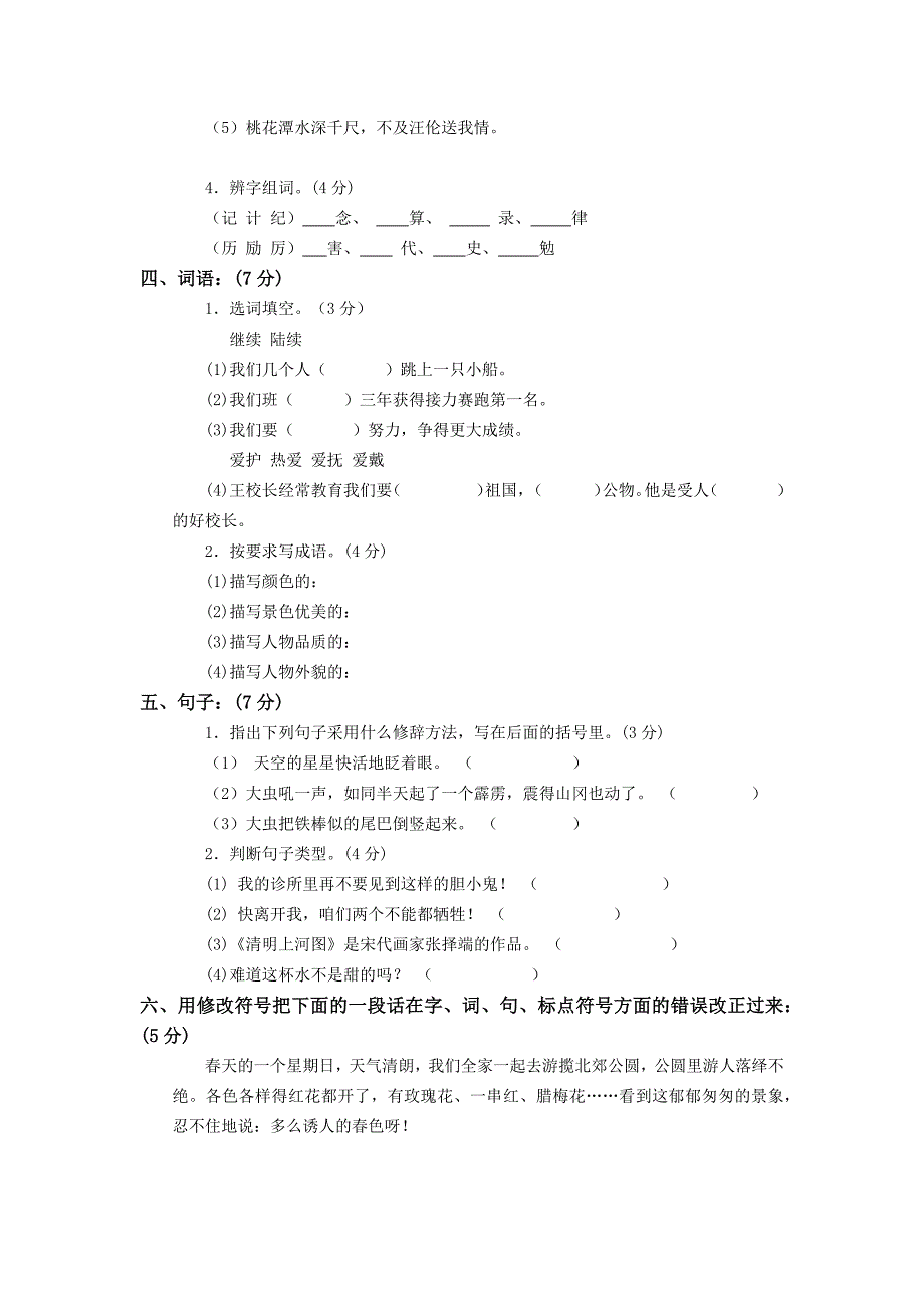 小学六年级语文毕业试卷及答案_第2页