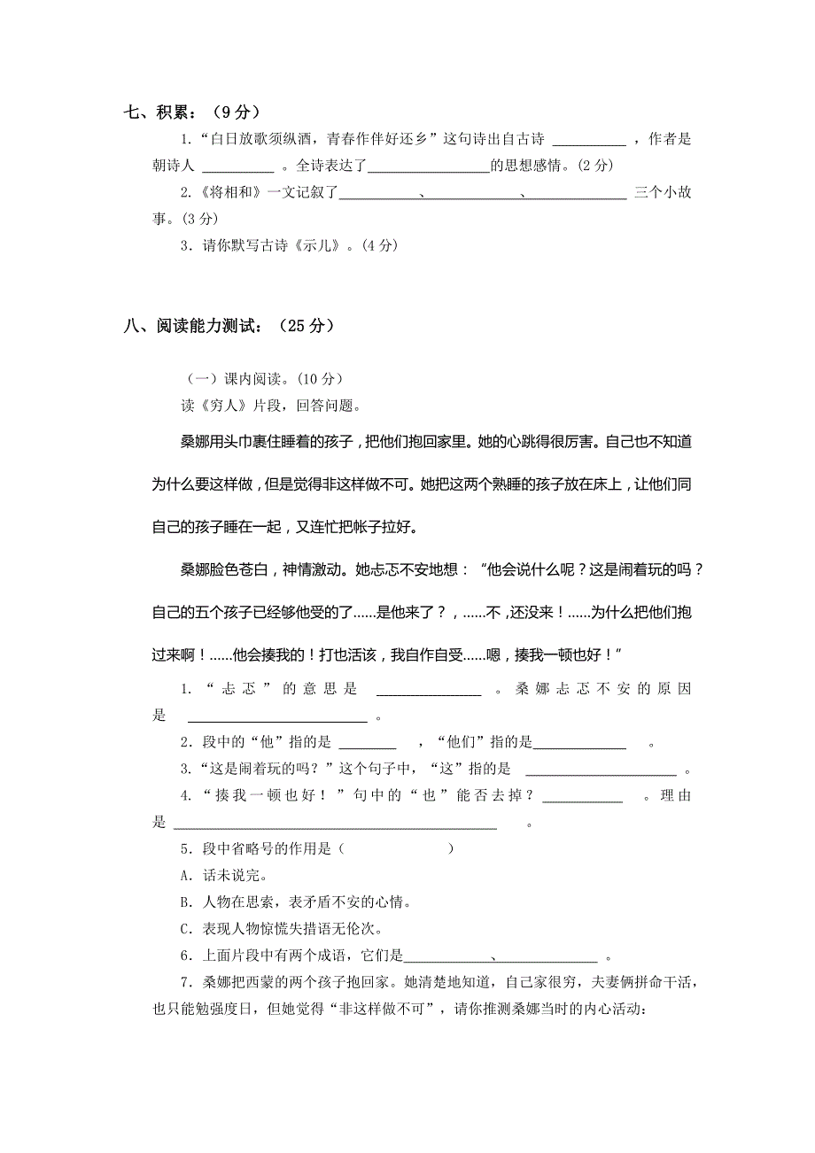 小学六年级语文毕业试卷及答案_第3页