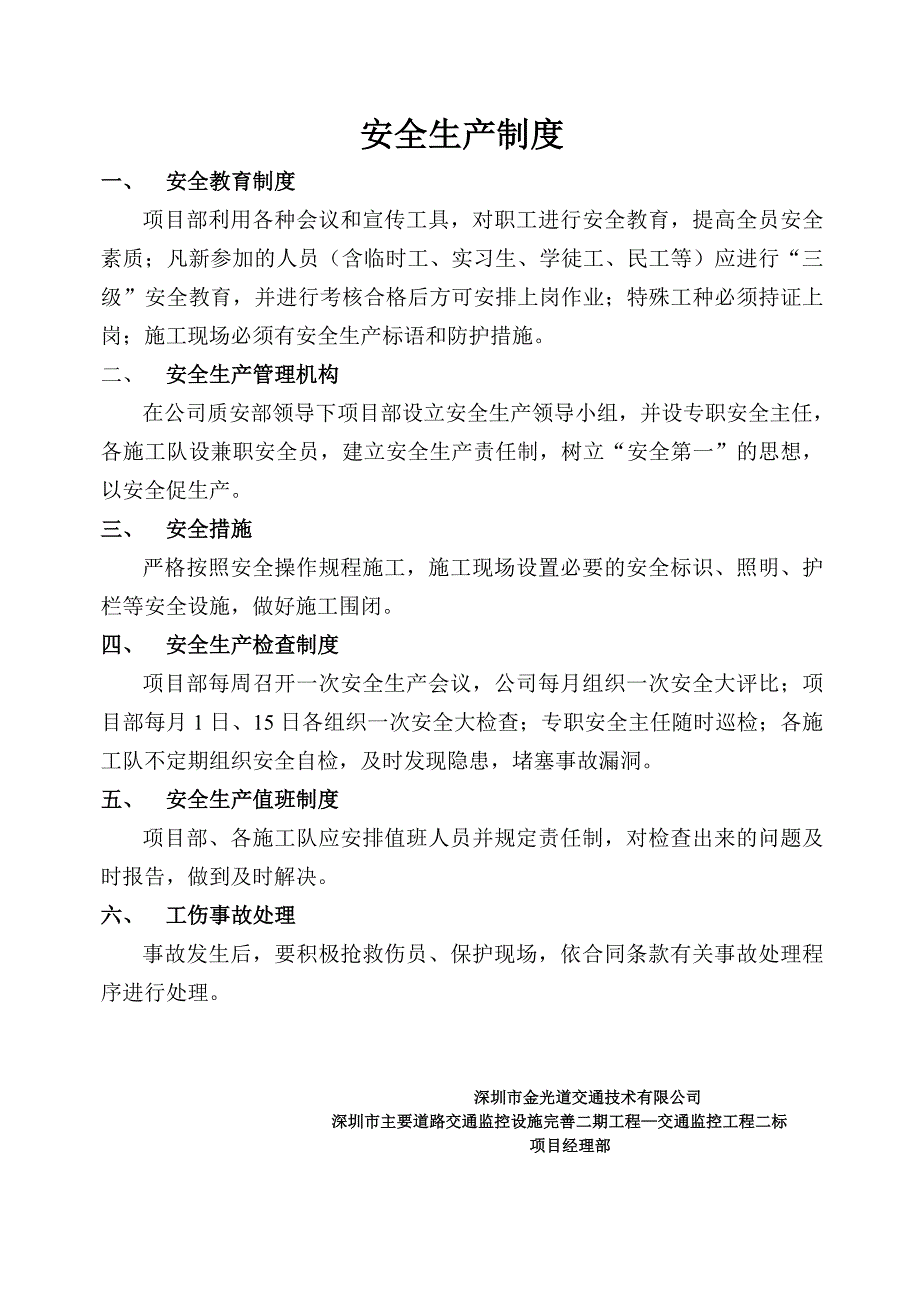 项目经理部制度上墙牌;_第4页