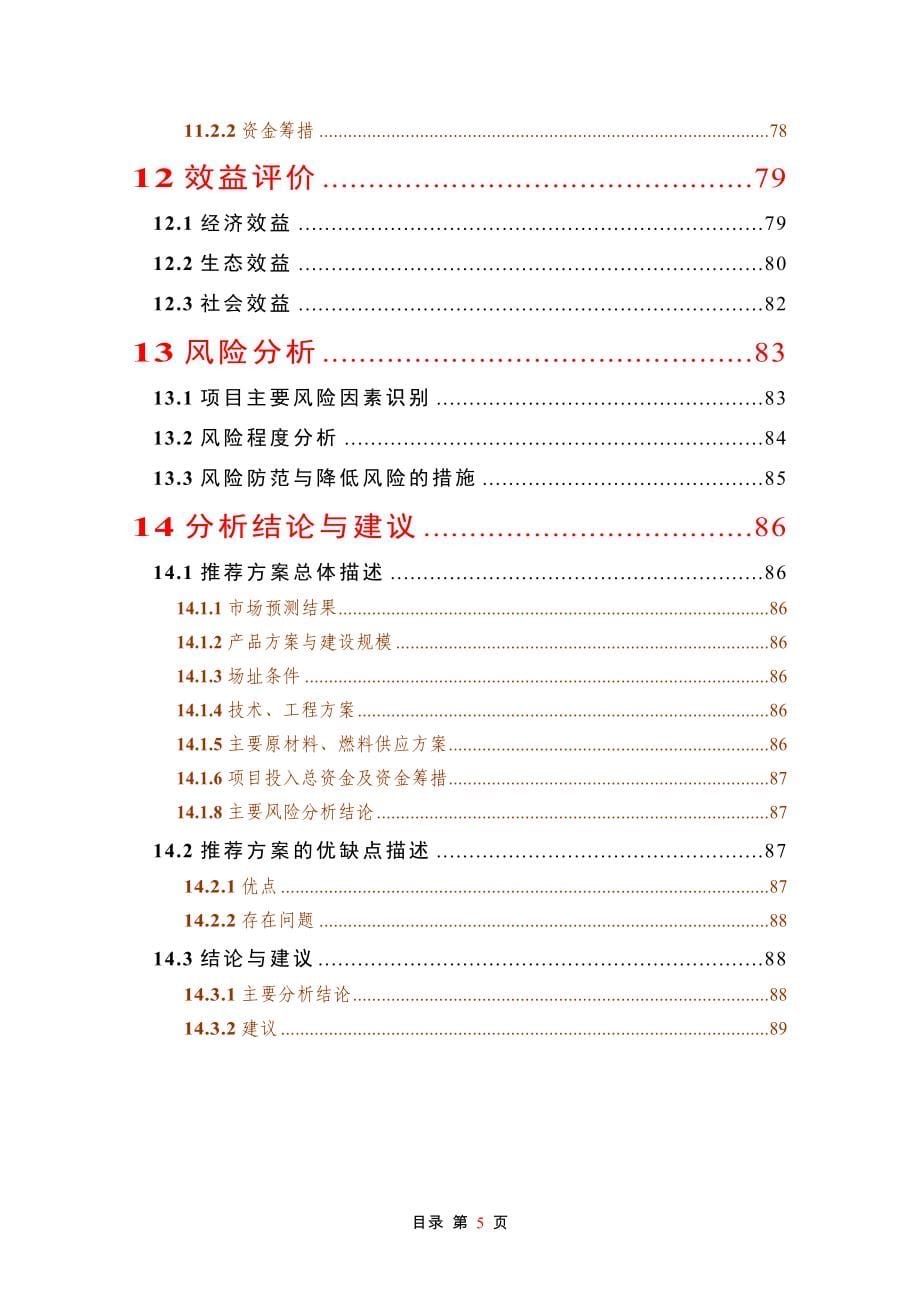 天然橡胶基地建设项目可行性论证报告.doc_第5页