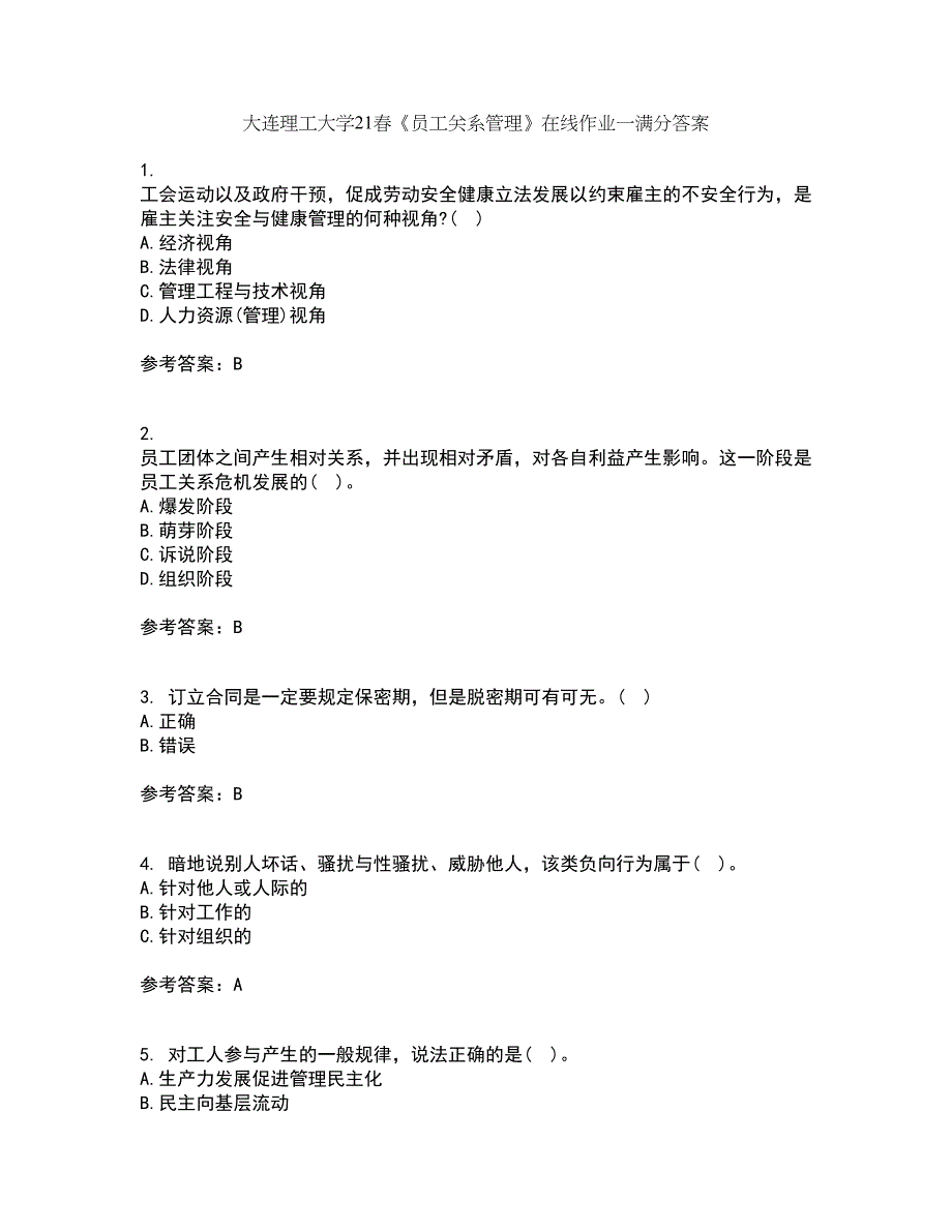 大连理工大学21春《员工关系管理》在线作业一满分答案86_第1页