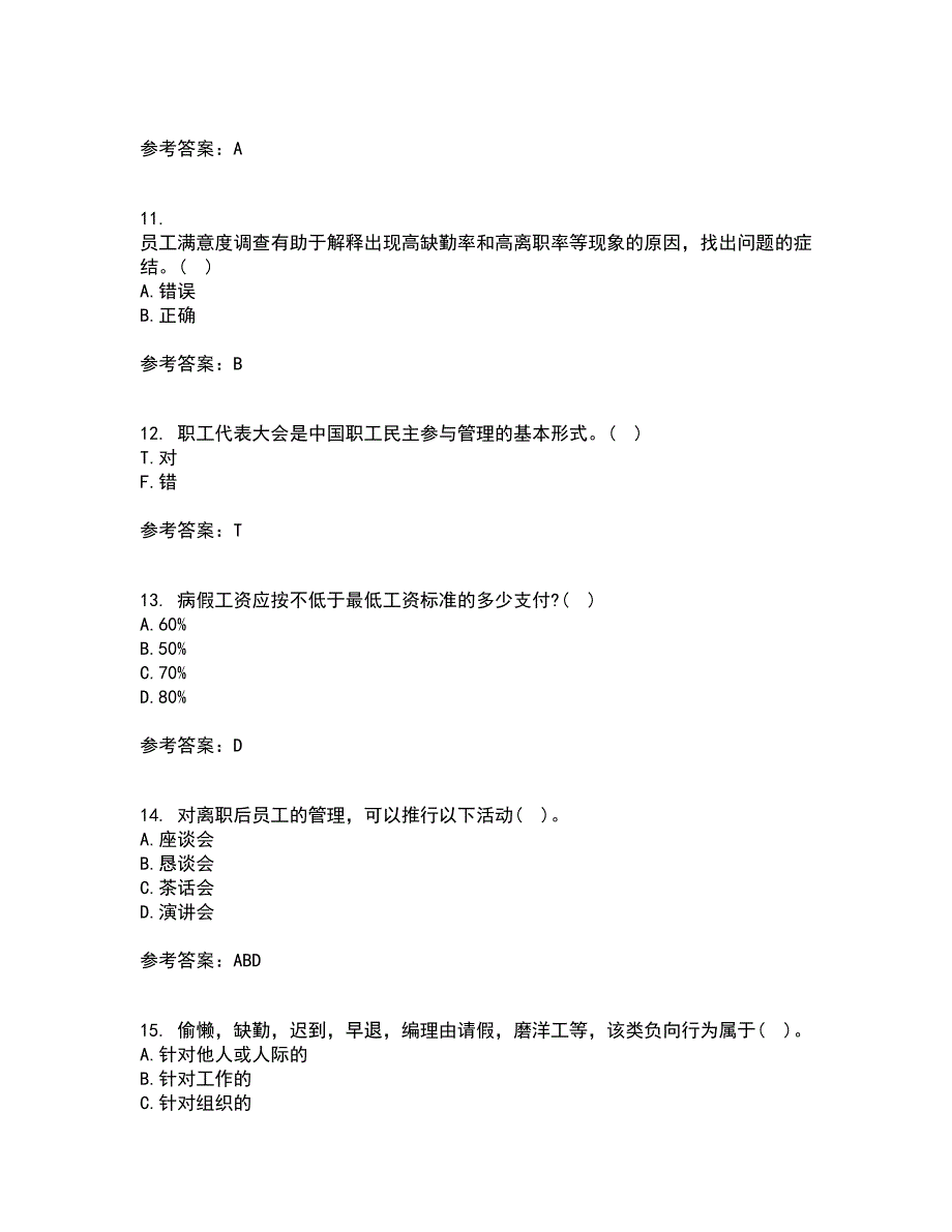 大连理工大学21春《员工关系管理》在线作业一满分答案86_第3页