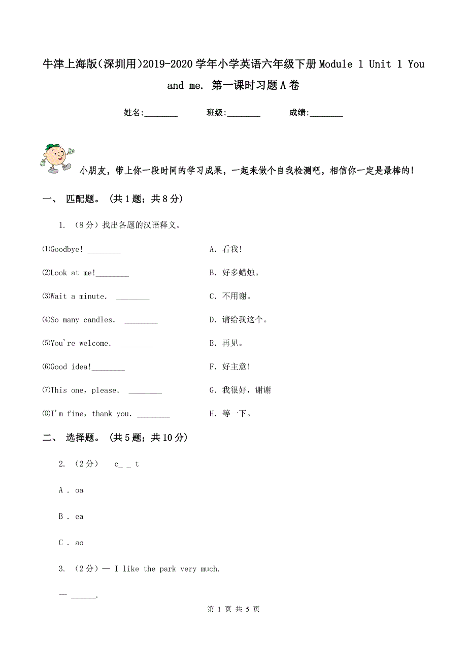 牛津上海版（深圳用）2019-2020学年小学英语六年级下册Module 1 Unit 1 You and me. 第一课时习题A卷.doc_第1页