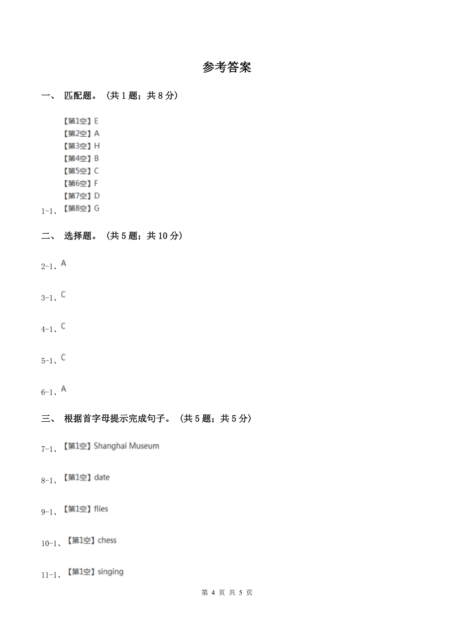 牛津上海版（深圳用）2019-2020学年小学英语六年级下册Module 1 Unit 1 You and me. 第一课时习题A卷.doc_第4页