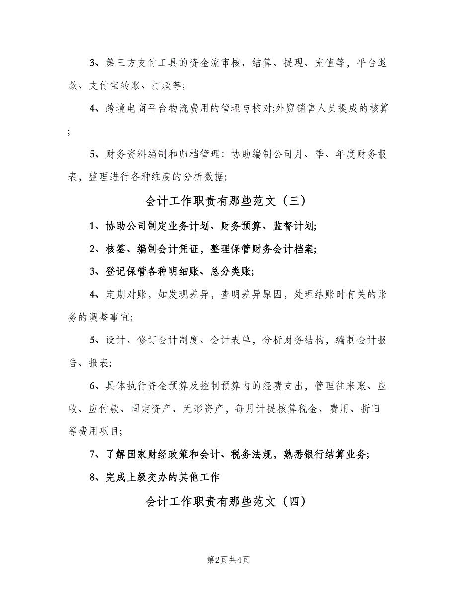 会计工作职责有那些范文（5篇）_第2页