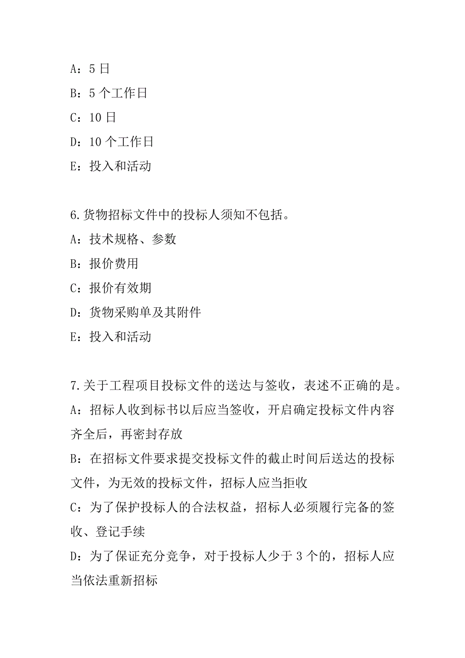 2023年注册咨询工程师考试真题卷（8）_第3页