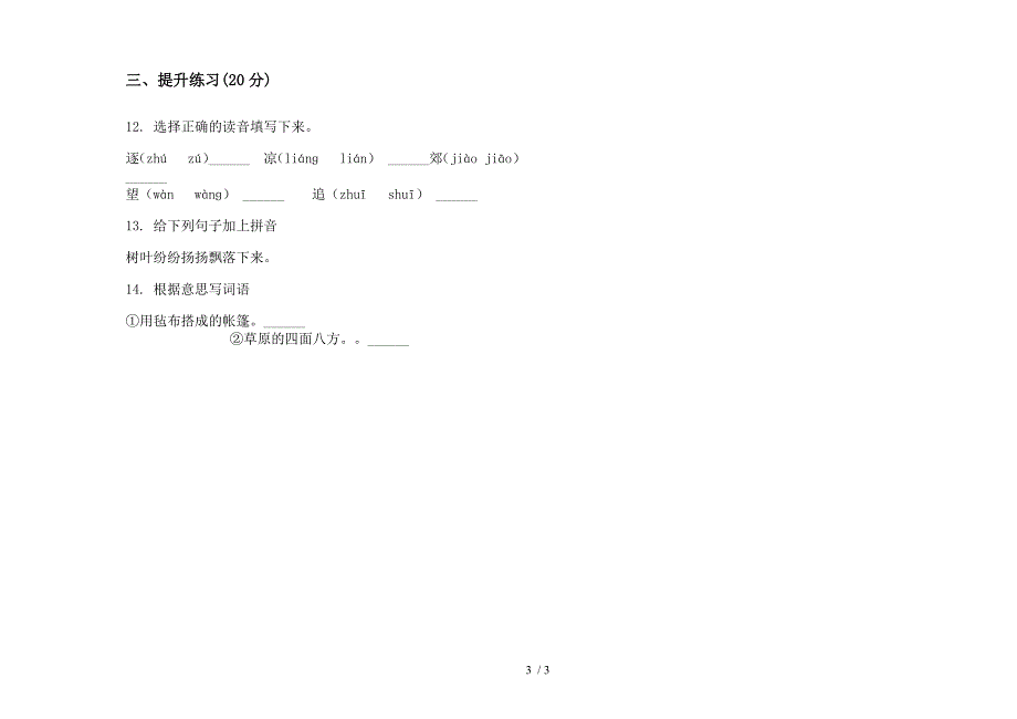 二年级专题混合上学期语文一单元模拟试卷.docx_第3页