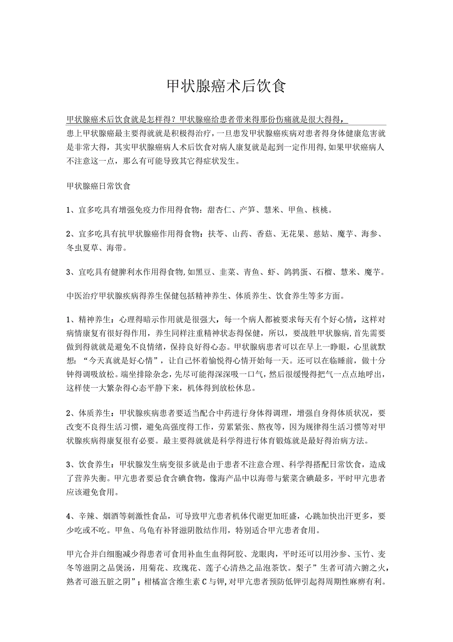 甲状腺癌术后饮食_第1页