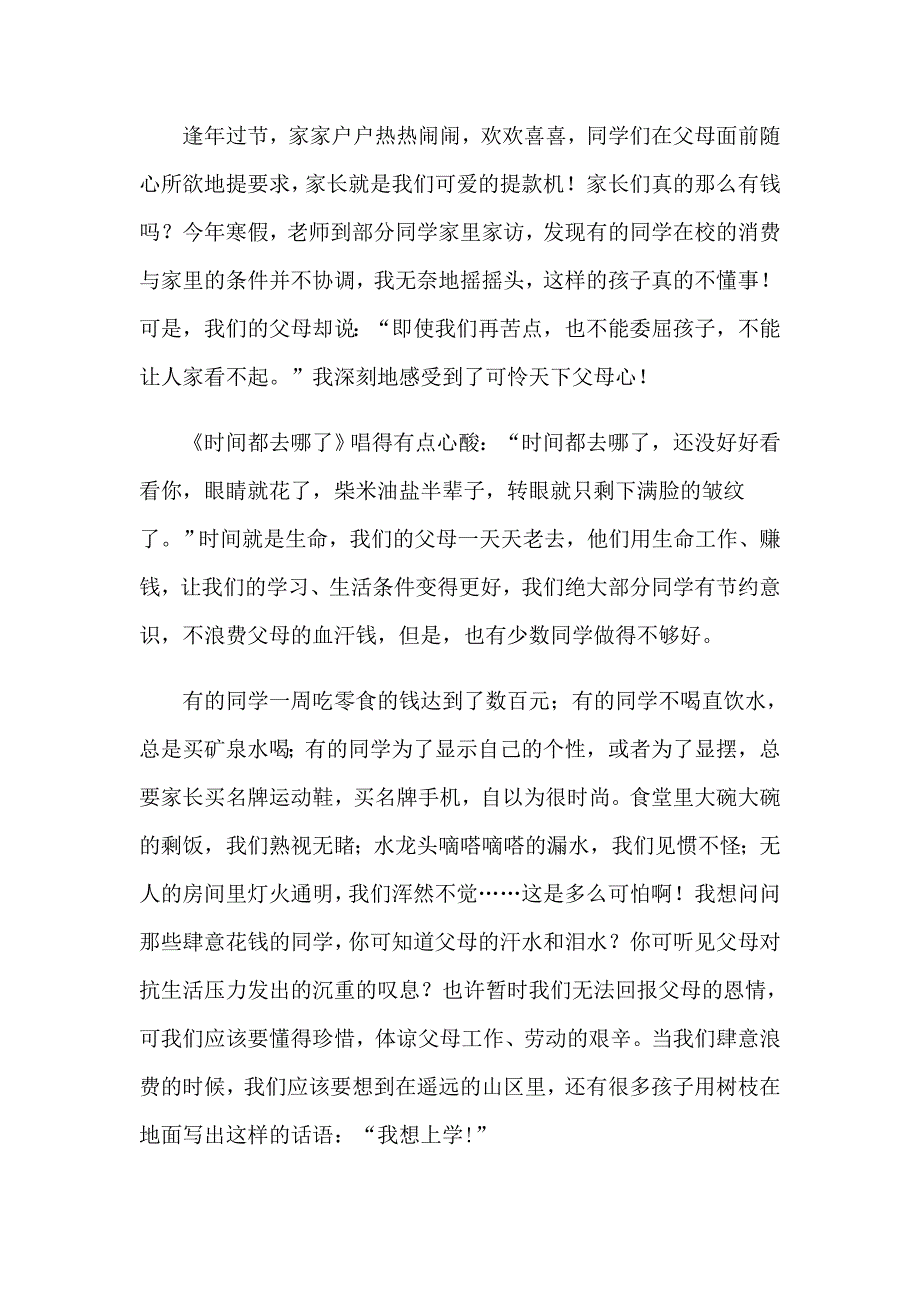 有关勤俭节约的演讲稿八篇_第2页