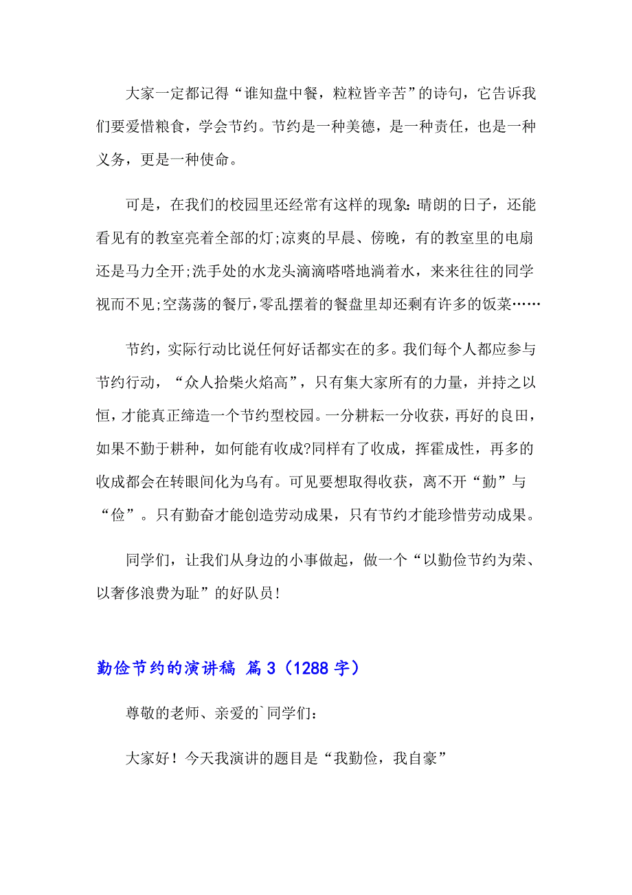 有关勤俭节约的演讲稿八篇_第4页