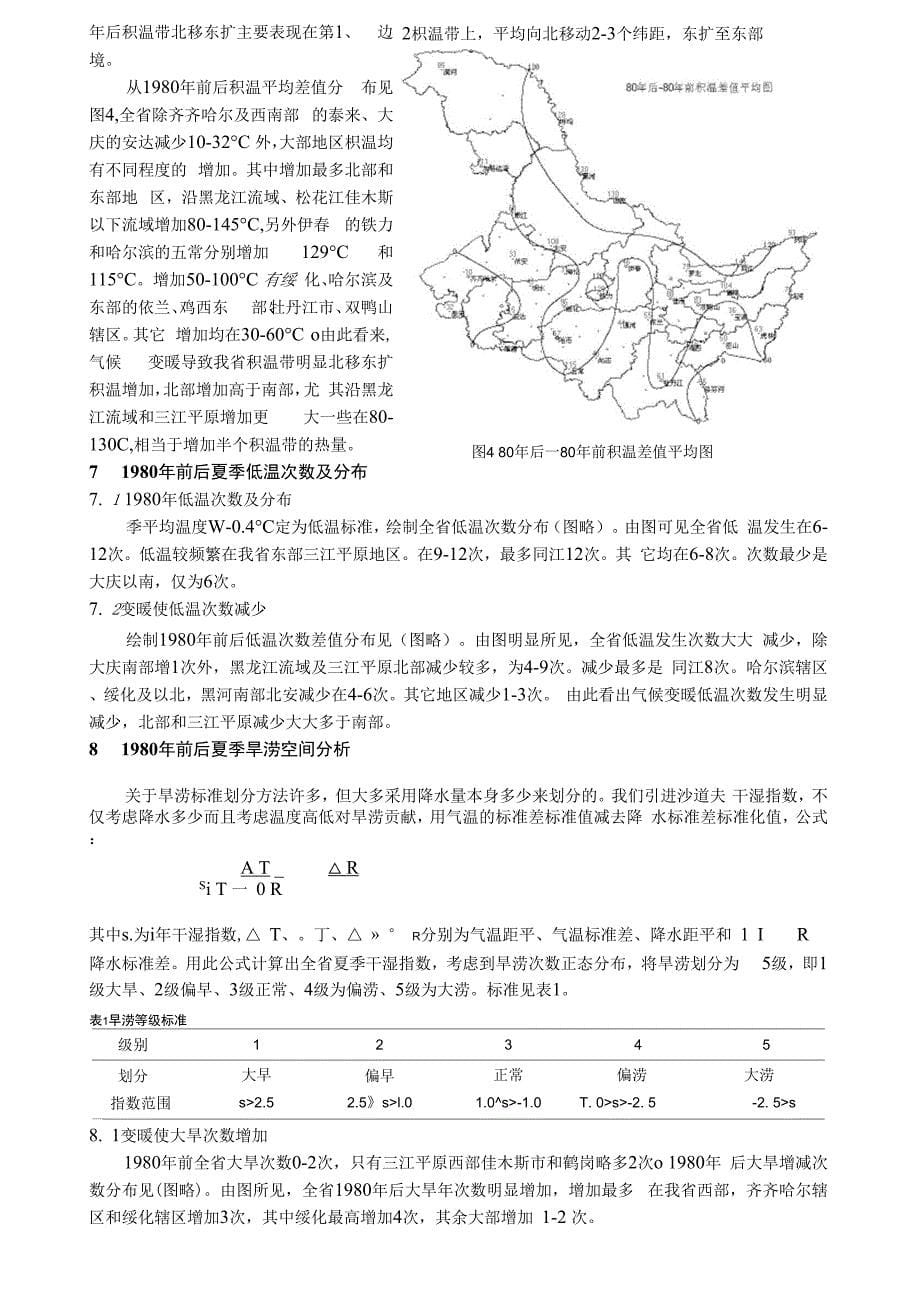 气候变暖对黑龙江省极端天气影响_第5页