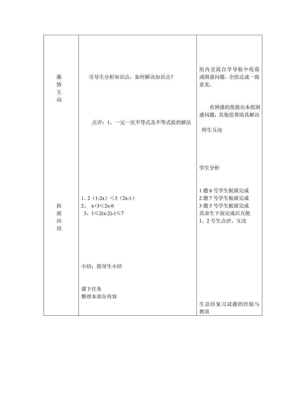 一元一次不等式（精品）_第2页