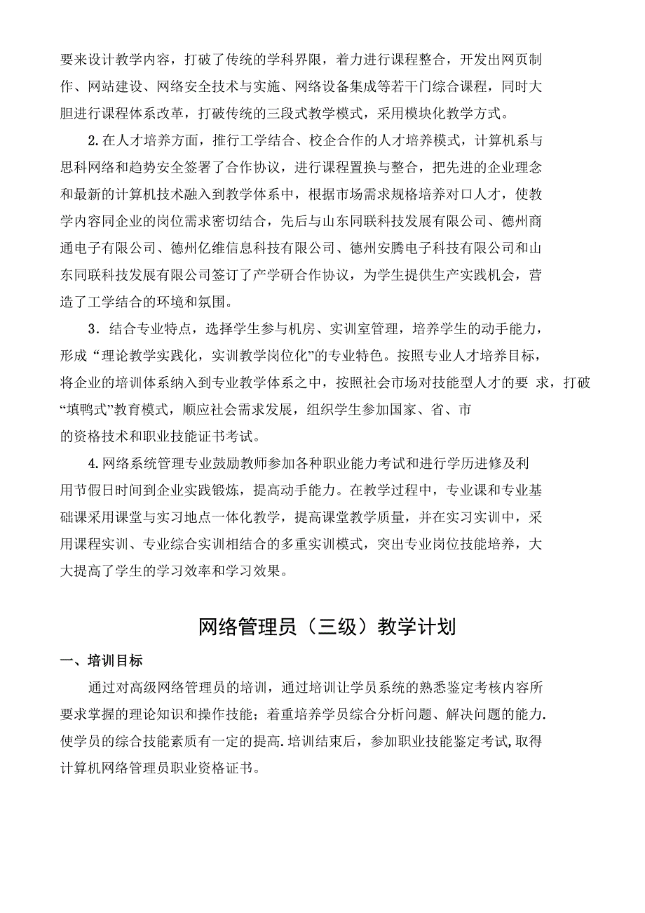 网络管理员 考试大纲_第2页