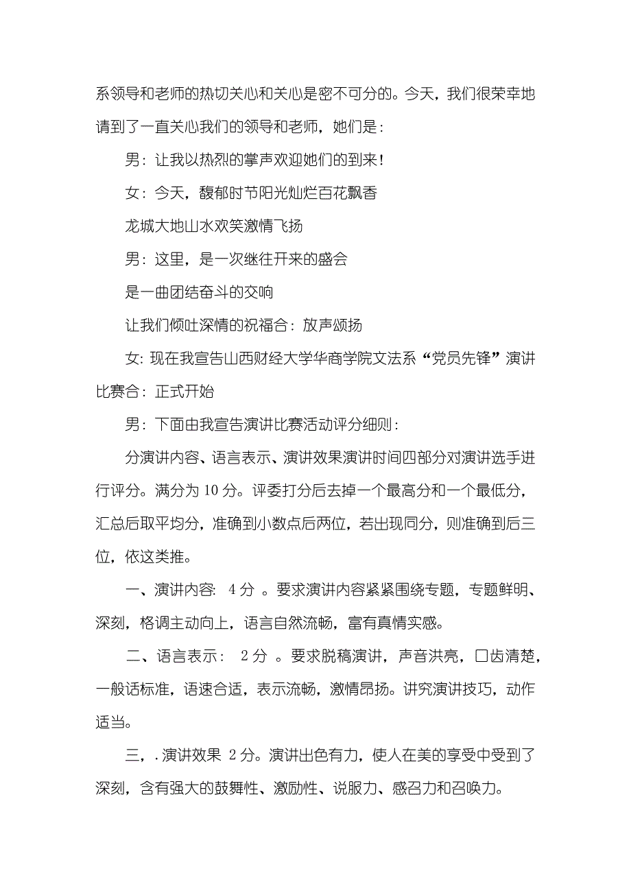 党课学习活动主持词三篇_第2页