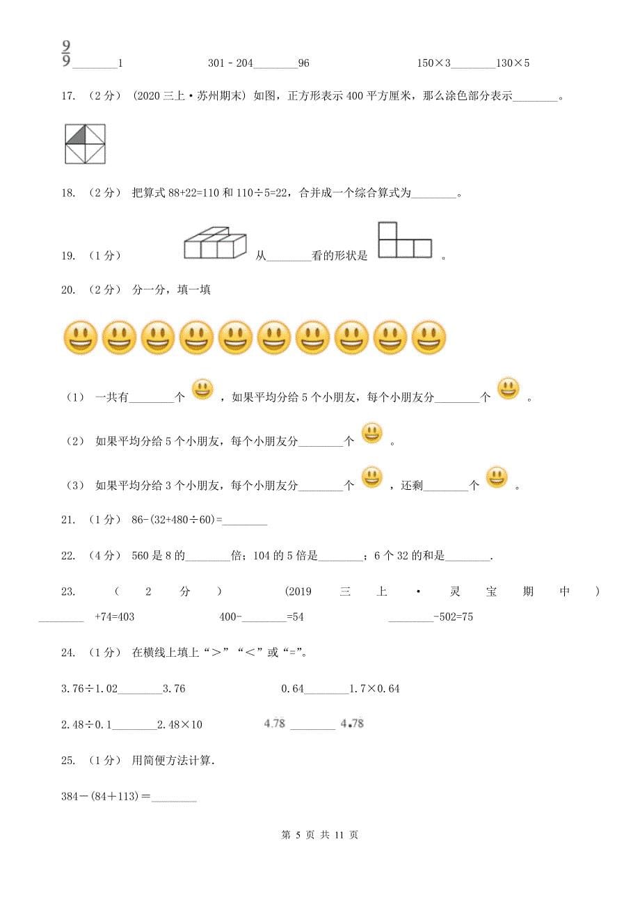 山西省大同市三年级上学期数学期中试卷_第5页