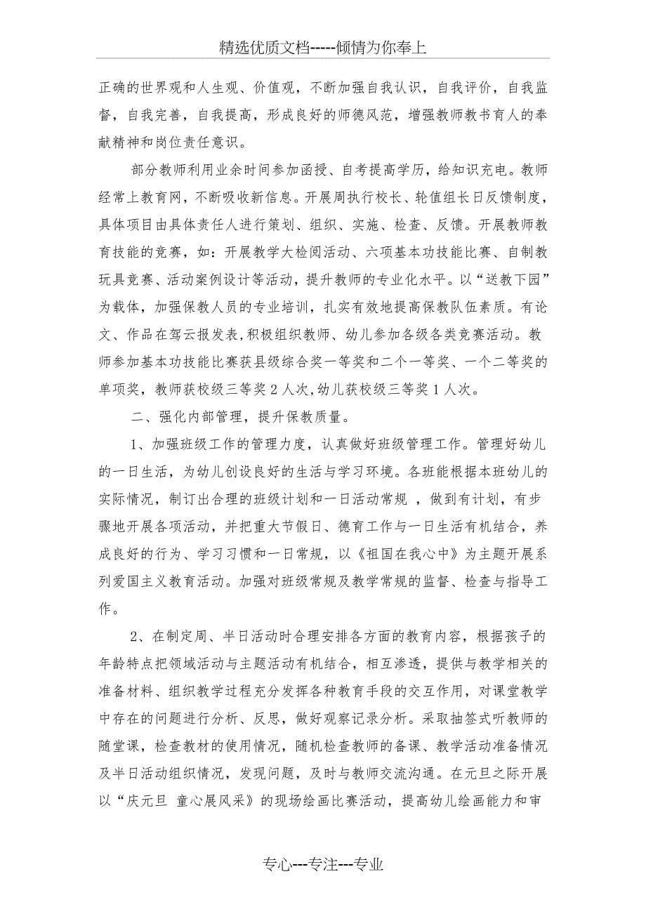 教师个人转正个人述职报告与教师个人述职报告-2018年述职汇编_第5页