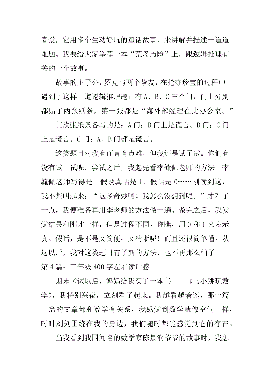 2023年三年级400字左右读后感范文精选6篇_第4页