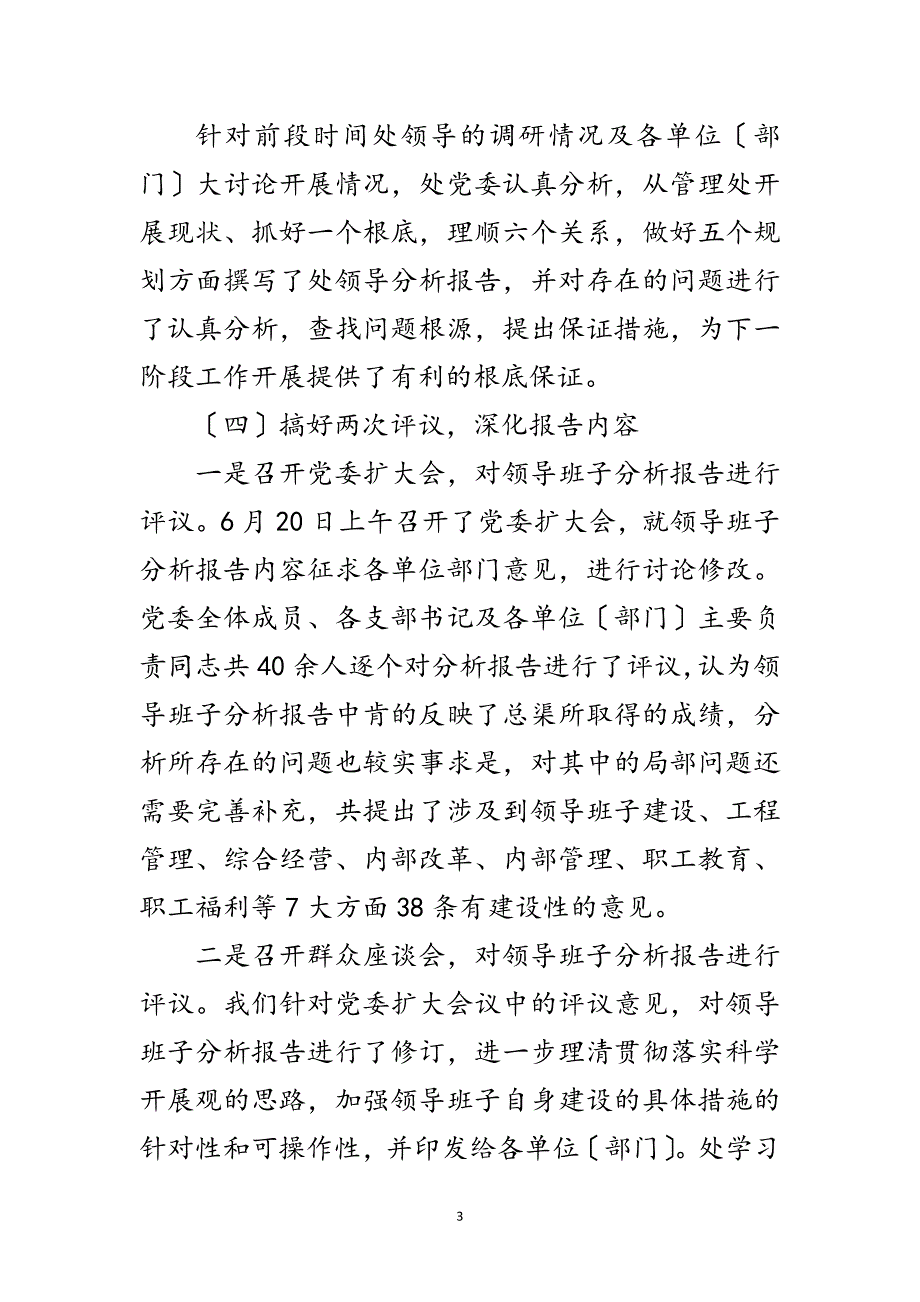 2023年管理处深入学习实践科学发展观活动小结范文.doc_第3页