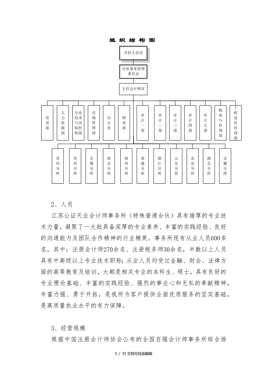 财务决算实施方案_第3页