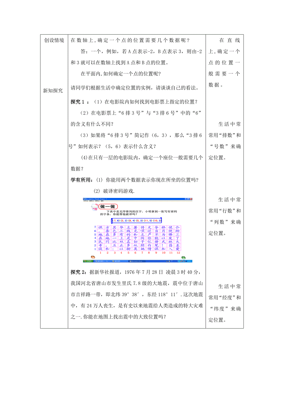 新编北师大版八年级上册3.1确定位置教学设计_第2页