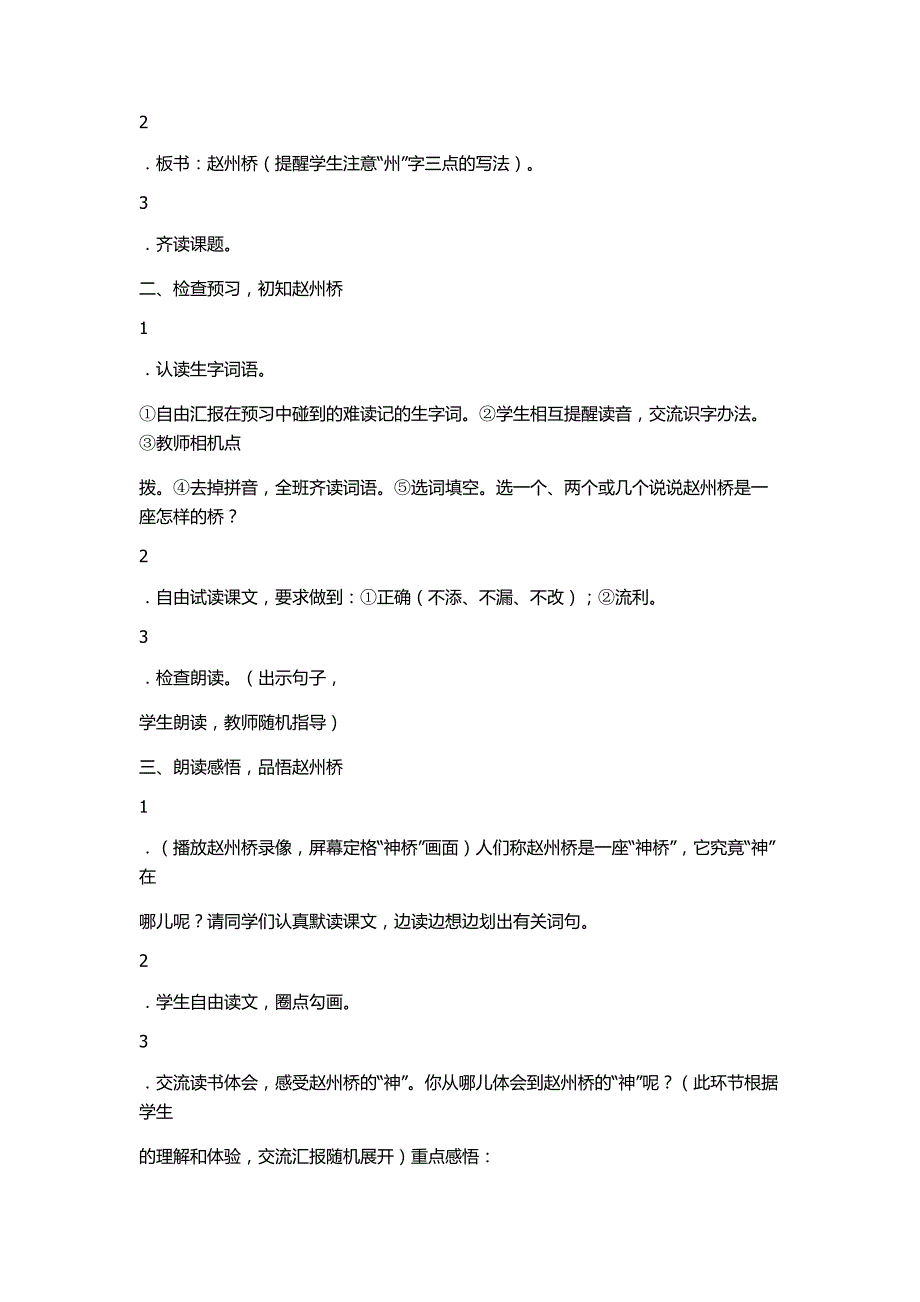 教学目标 (5).docx_第2页