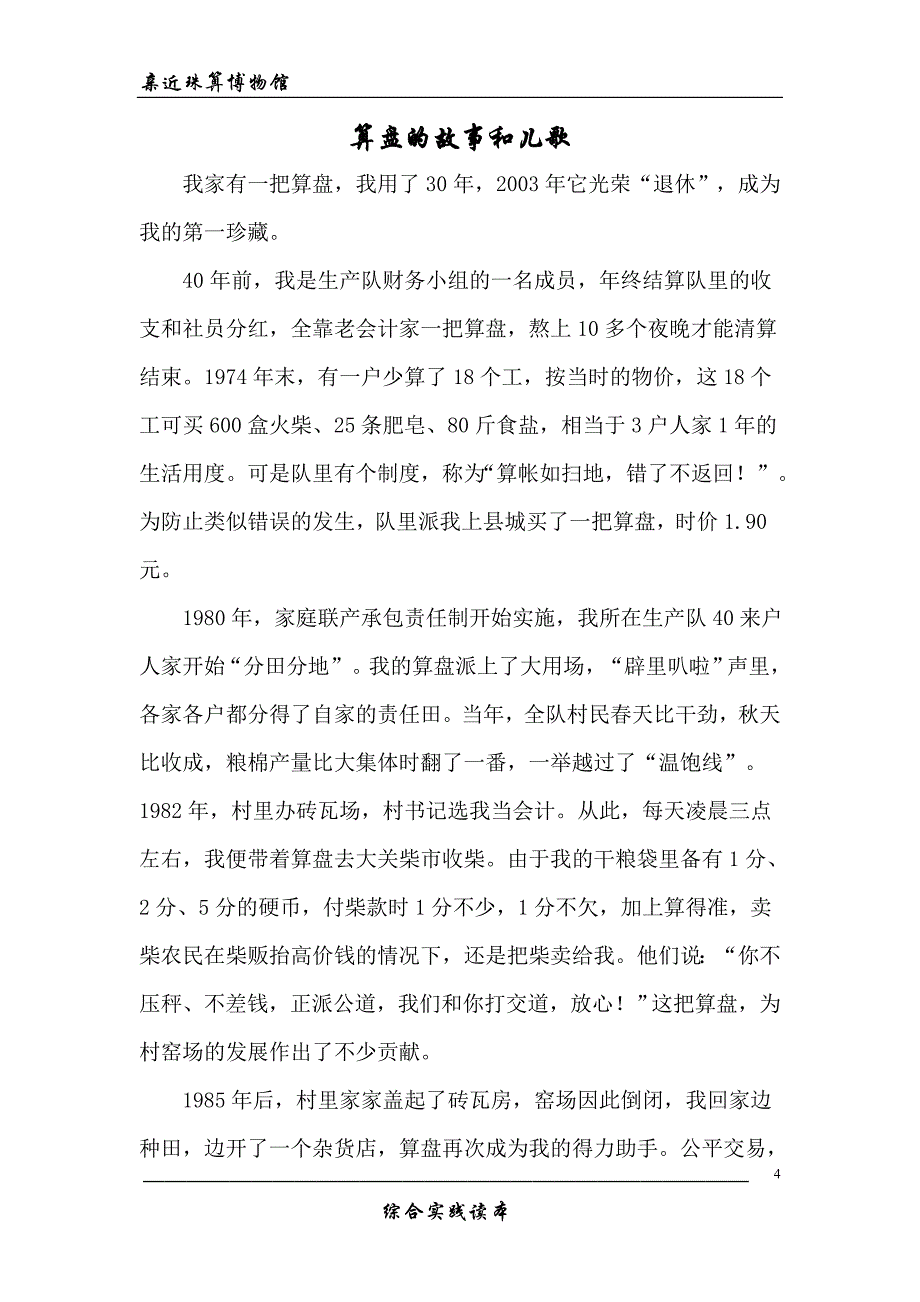 亲近珠算博物馆_第4页