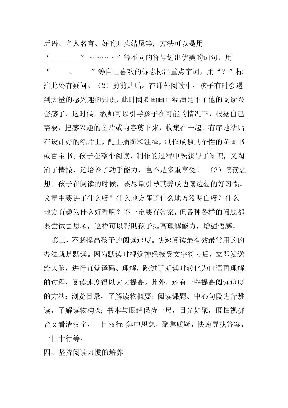 培养学生的阅读习惯享受读书之乐.doc_第4页