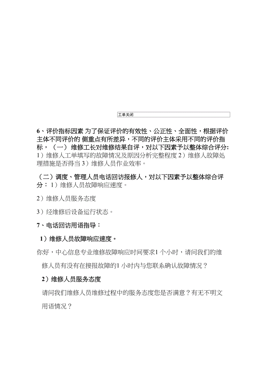 客户服务满意度提升工程方案_第3页