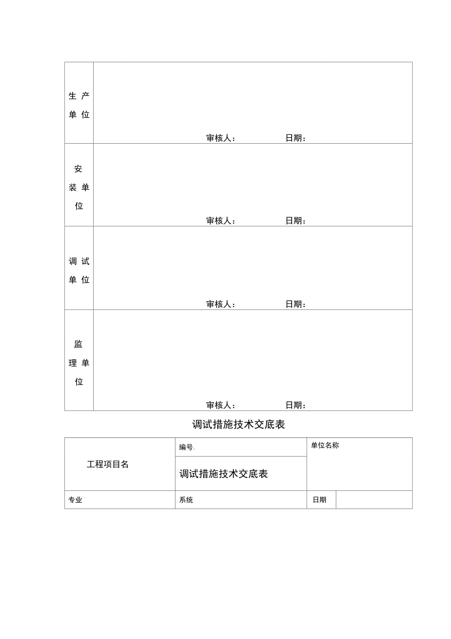 辅机顺序控制系统调试措施_第2页