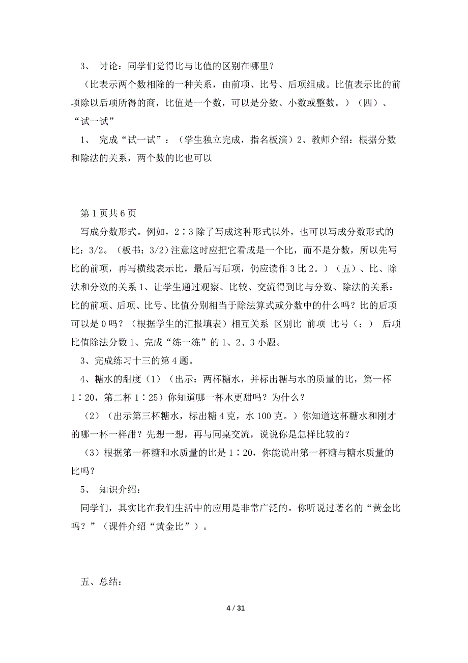 北师大版六年级上册数学教案.doc_第4页