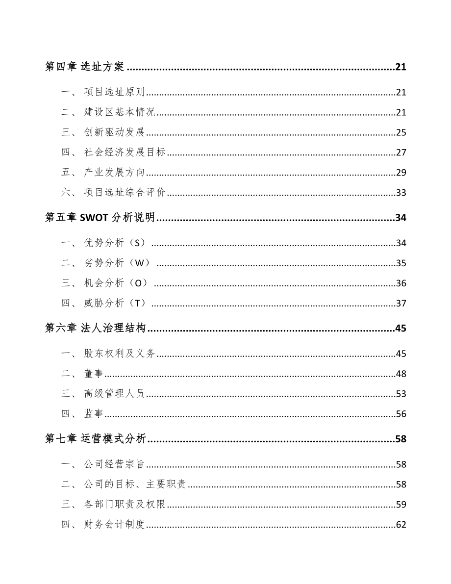 江苏紧固件项目可行性研究报告_第2页