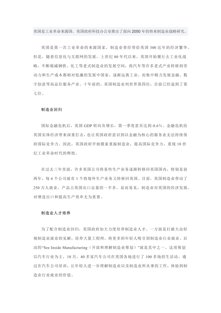 英国制造2050_第1页