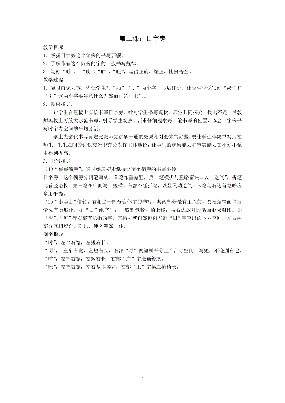 教案：二年级下册写字教案.doc_第3页