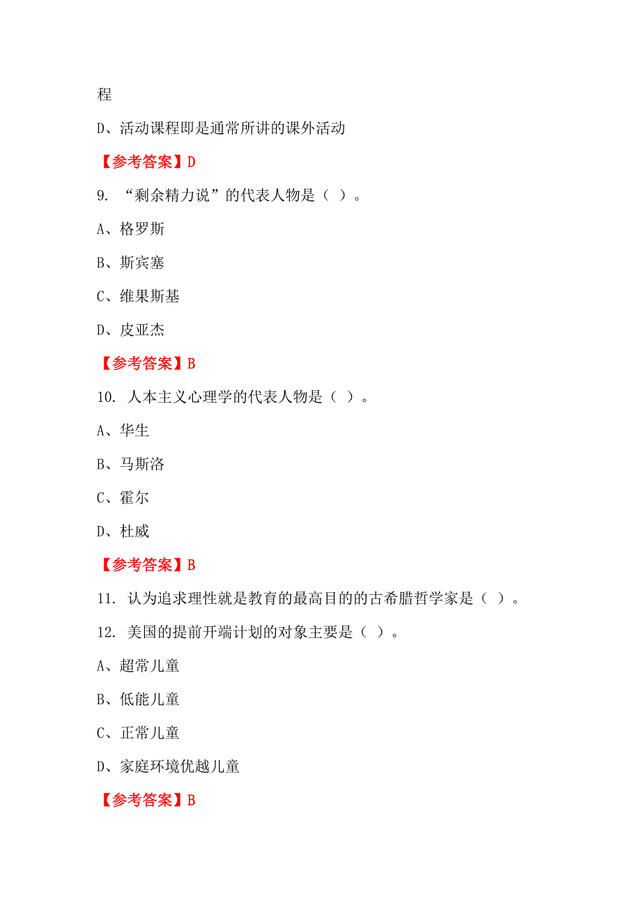 山西省吕梁市《医学综合知识》教师教育_第3页