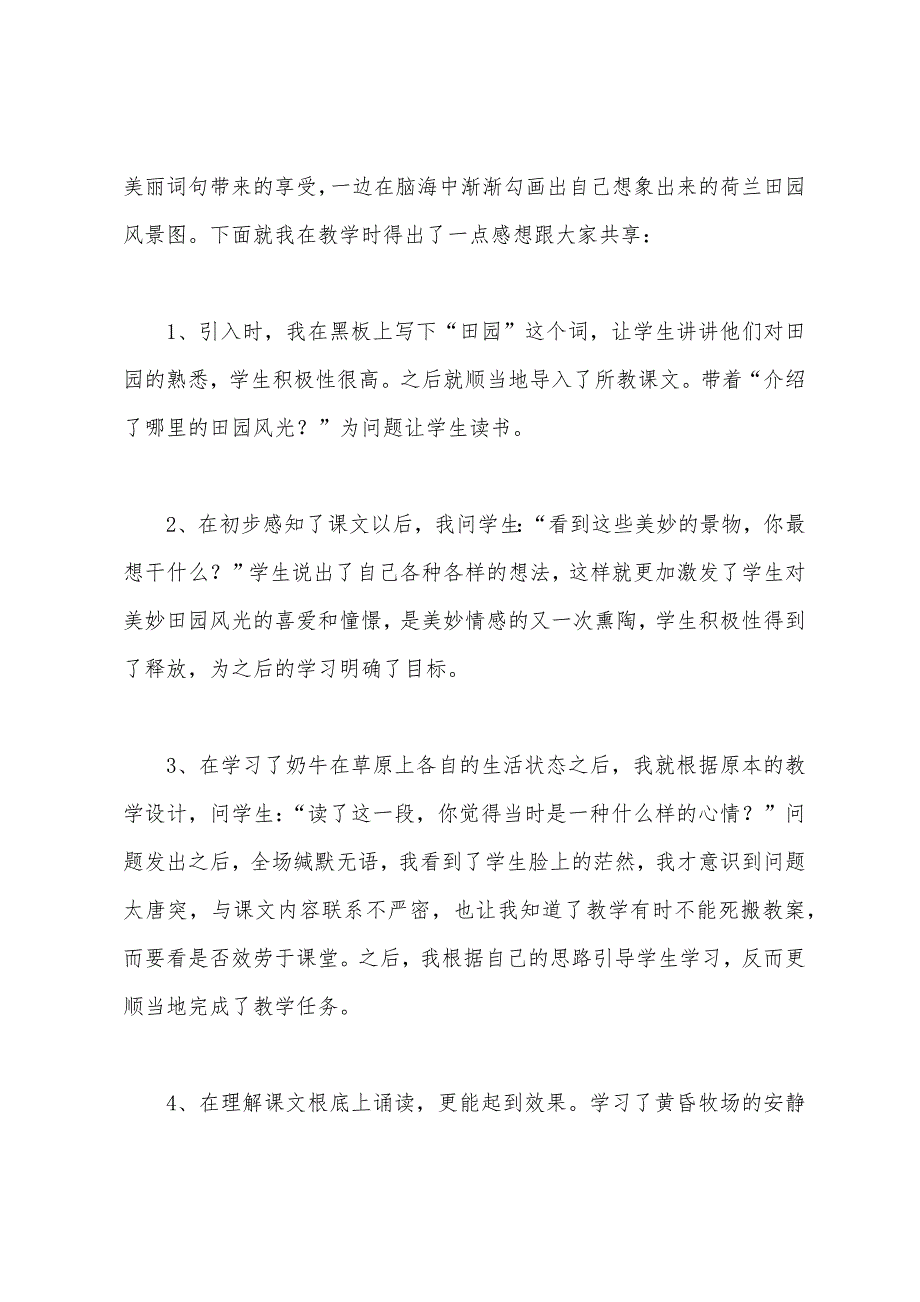 田园诗情教学反思.docx_第3页