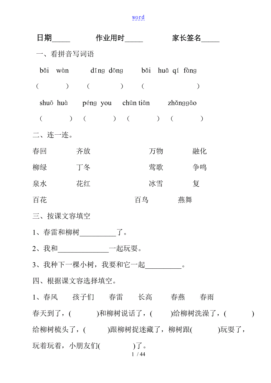 小学一年级语文作业_第1页