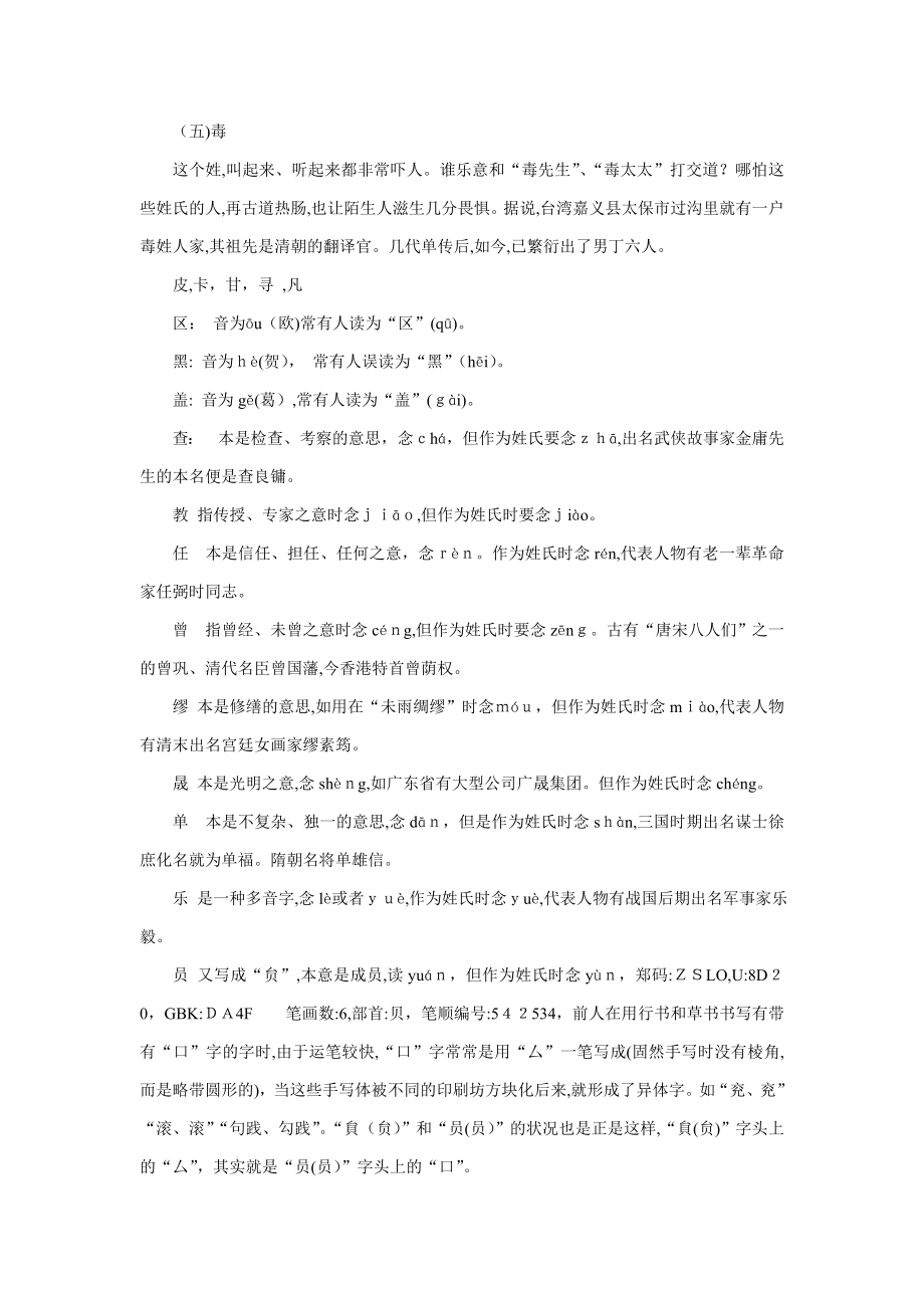 中国最稀有姓氏知识大全(完全版)_第3页