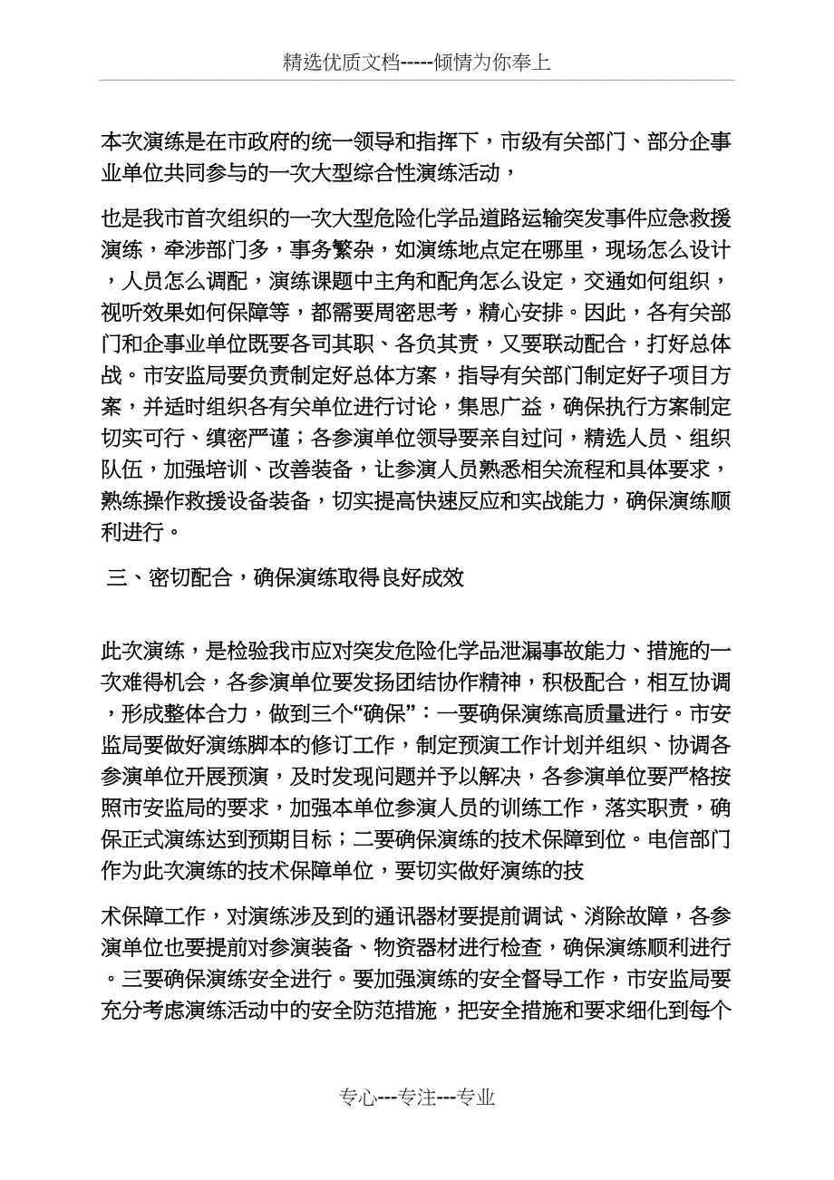 应急演练领导讲话稿_第3页