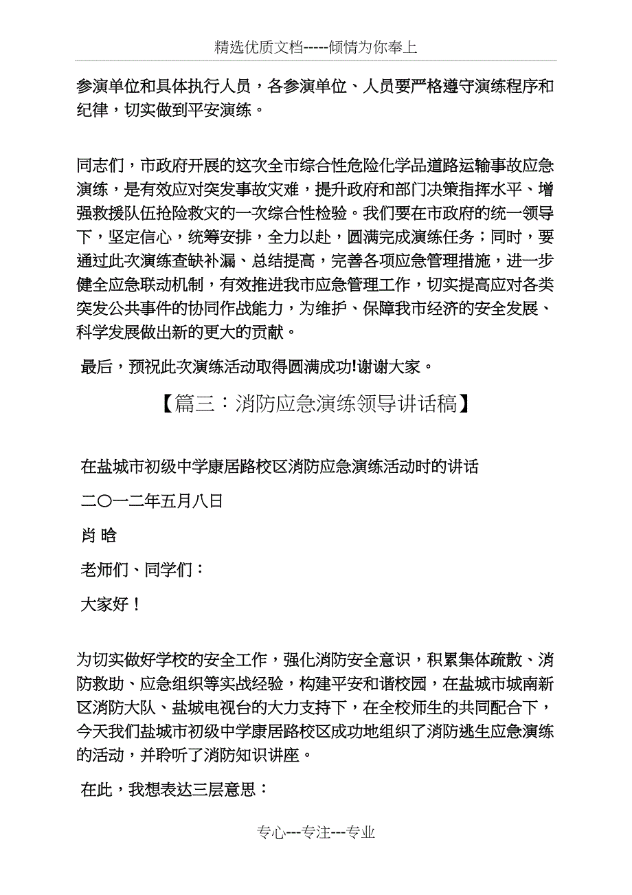 应急演练领导讲话稿_第4页