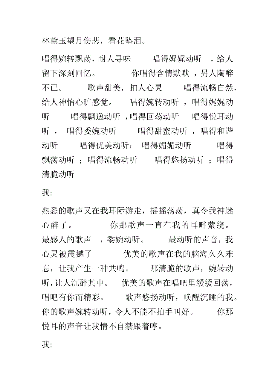 描写唱歌动听句子.docx_第2页