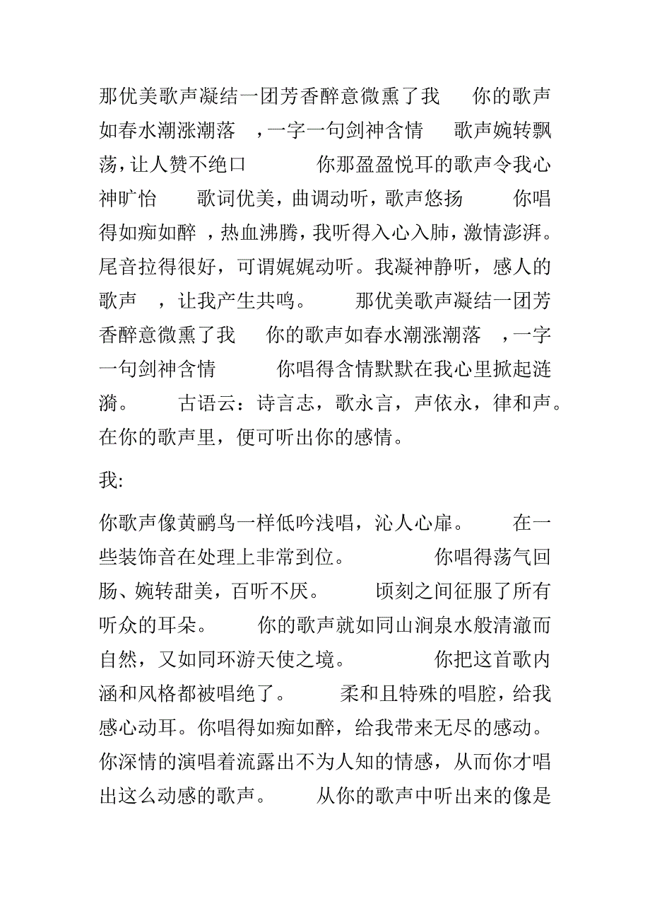 描写唱歌动听句子.docx_第3页